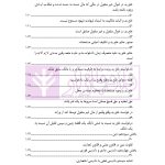 قانون از دیدگاه آرا محاکم و نظریات حقوقدانان (شامل 700 پرسش و پاسخ کاربردی) | دکتر طبیب زاده