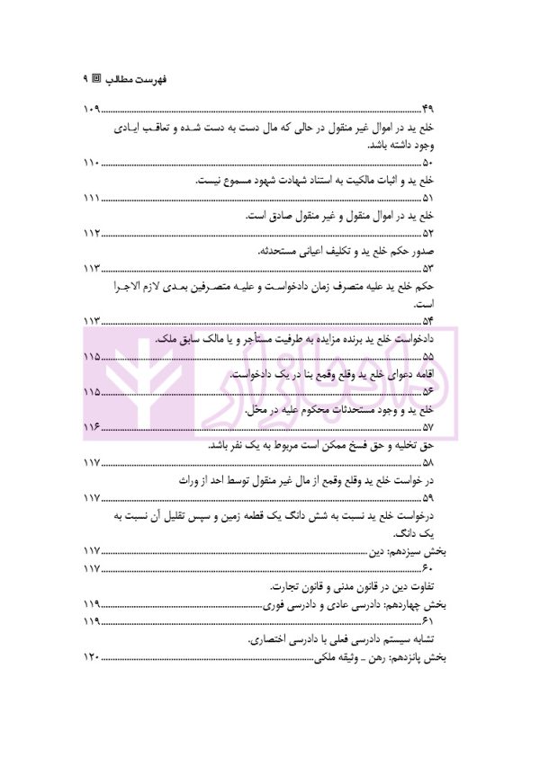 قانون از دیدگاه آرا محاکم و نظریات حقوقدانان (شامل 700 پرسش و پاسخ کاربردی) | دکتر طبیب زاده