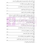 قانون از دیدگاه آرا محاکم و نظریات حقوقدانان (شامل 700 پرسش و پاسخ کاربردی) | دکتر طبیب زاده