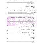 قانون از دیدگاه آرا محاکم و نظریات حقوقدانان (شامل 700 پرسش و پاسخ کاربردی) | دکتر طبیب زاده