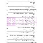قانون از دیدگاه آرا محاکم و نظریات حقوقدانان (شامل 700 پرسش و پاسخ کاربردی) | دکتر طبیب زاده