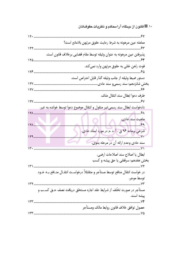 قانون از دیدگاه آرا محاکم و نظریات حقوقدانان (شامل 700 پرسش و پاسخ کاربردی) | دکتر طبیب زاده