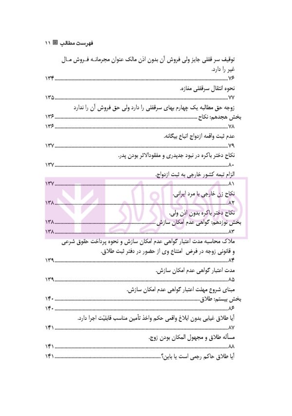 قانون از دیدگاه آرا محاکم و نظریات حقوقدانان (شامل 700 پرسش و پاسخ کاربردی) | دکتر طبیب زاده
