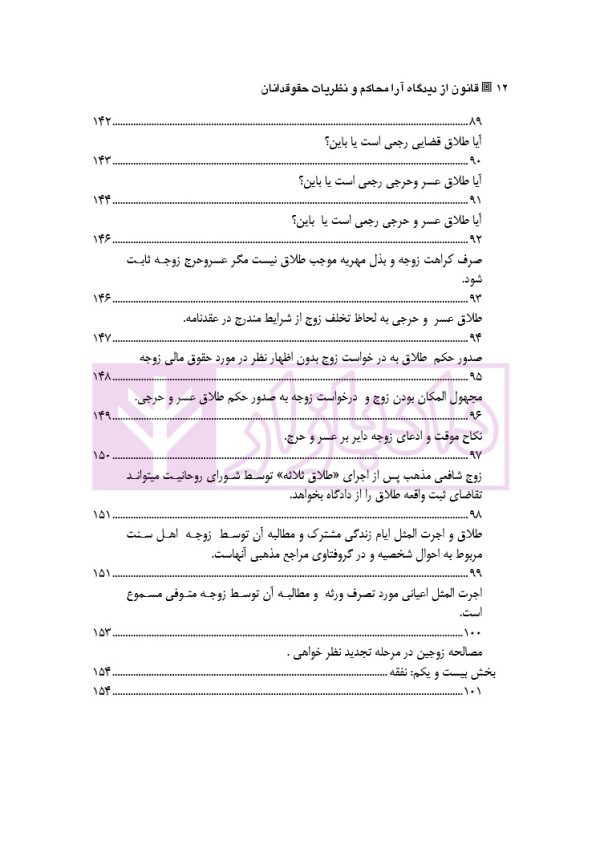 قانون از دیدگاه آرا محاکم و نظریات حقوقدانان (شامل 700 پرسش و پاسخ کاربردی) | دکتر طبیب زاده