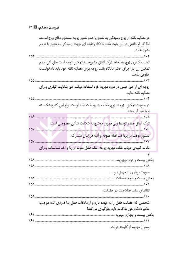 قانون از دیدگاه آرا محاکم و نظریات حقوقدانان (شامل 700 پرسش و پاسخ کاربردی) | دکتر طبیب زاده