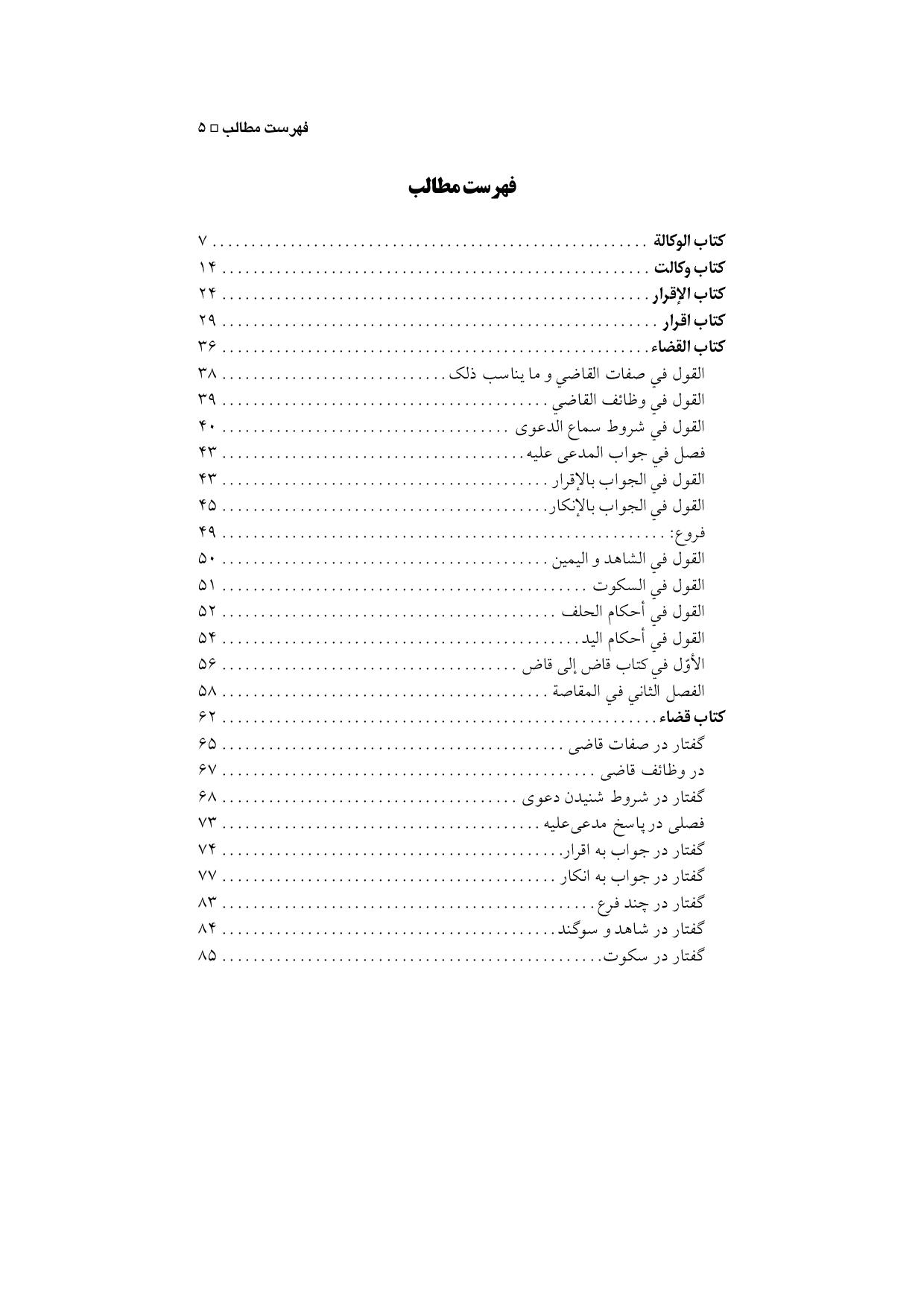 متن و ترجمه منتخب مباحث تحریرالوسیله جهت آزمون مشاوران آیت الله موسوی بجنوردی-page-001