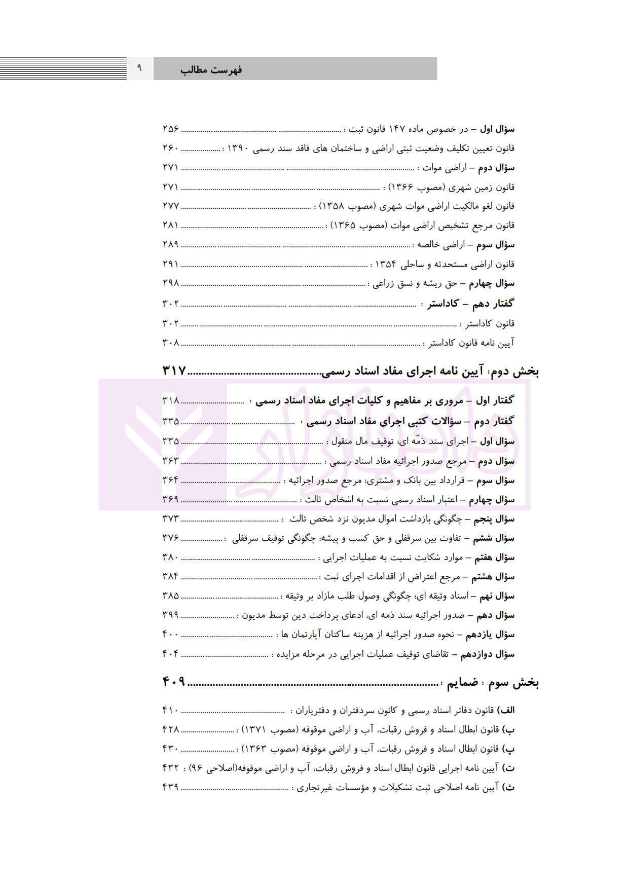 مجموعه سوالات احتبار ثبت شمس الدینی نشر اوا_002