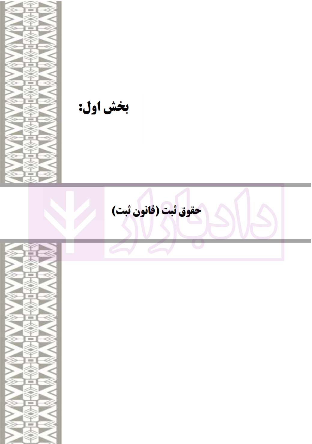 مجموعه سوالات احتبار ثبت شمس الدینی نشر اوا_004