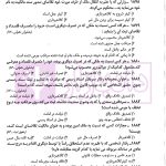مجموعه سوالات طبقه بندی شده موضوعی حقوق ثبت | دکتر شکری
