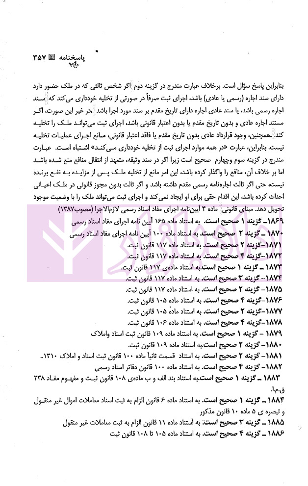 مجموعه سوالات طبقه بندی شده موضوعی حقوق ثبت دکتر شکری_page3 blank