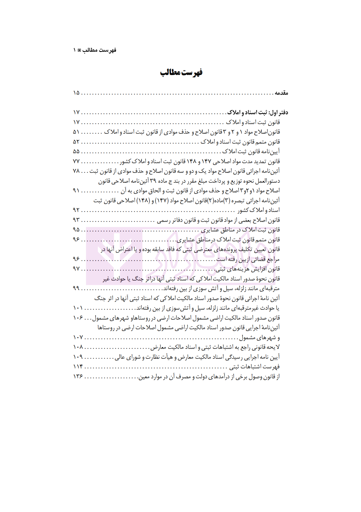مجموعه کامل قوانین و مقررات ثبتی دکتر حسینی نیک_001