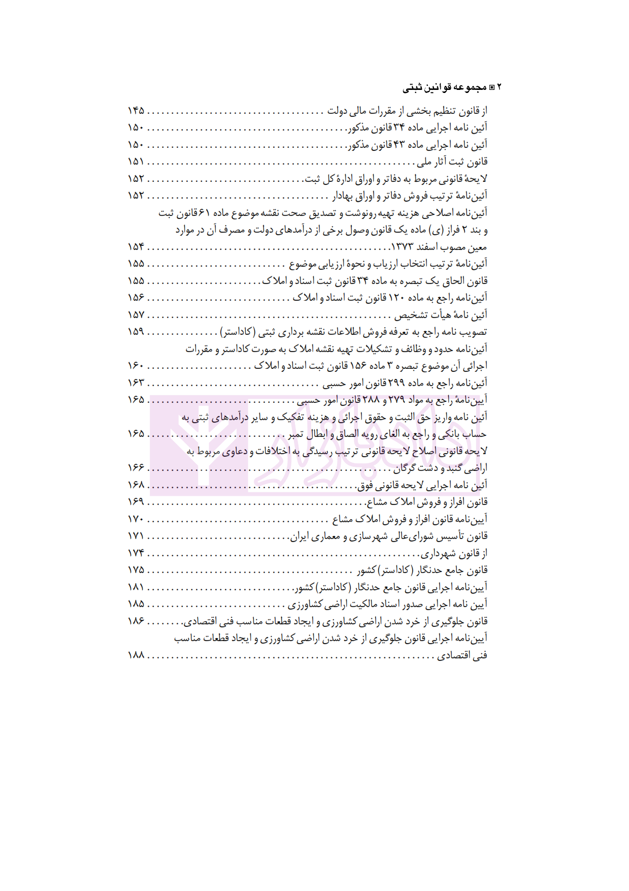 مجموعه کامل قوانین و مقررات ثبتی دکتر حسینی نیک_002