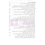 مجموعه کامل قوانین و مقررات ثبتی با آخرین اصلاحات و الحاقات 1401| دکتر حسینی نیک