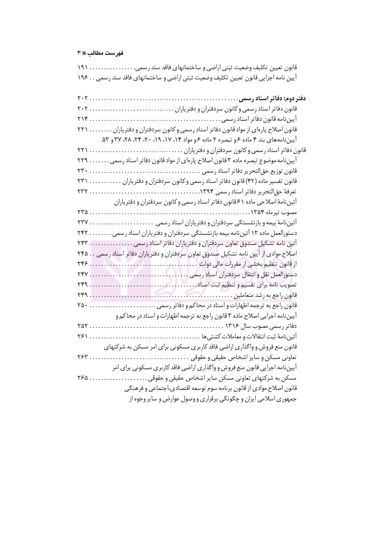 مجموعه کامل قوانین و مقررات ثبتی دکتر حسینی نیک_003