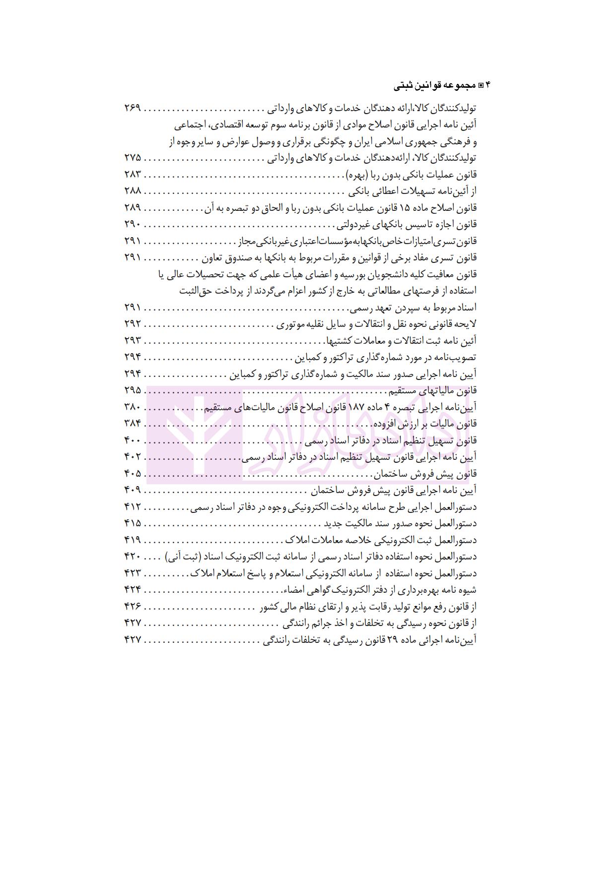 مجموعه کامل قوانین و مقررات ثبتی دکتر حسینی نیک_004