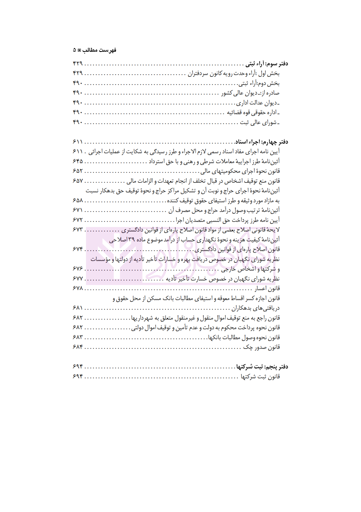 مجموعه کامل قوانین و مقررات ثبتی دکتر حسینی نیک_005