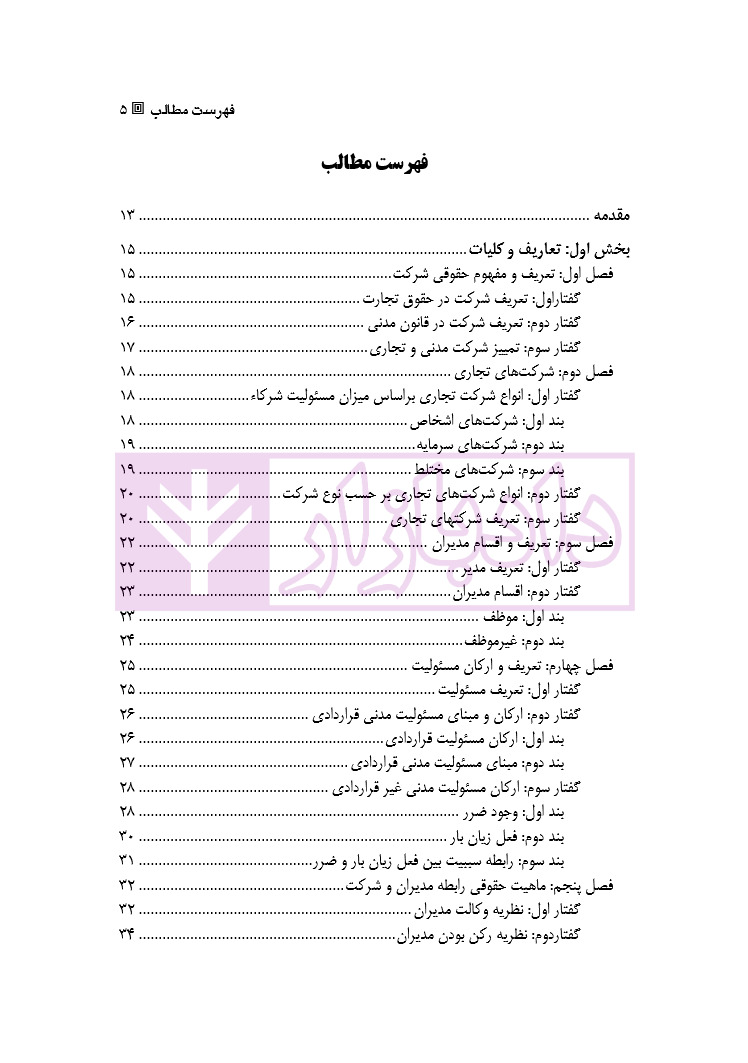 قراردادهای مشارکت بانکی در منظر رویه قضایی | دکتر حسین بیکی