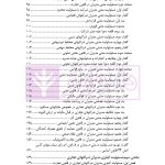 مسئولیت حقوقی و کیفری مدیران شرکتهای تجاری | دکتر شکوه فر
