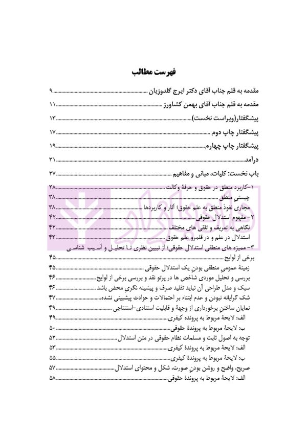 منطق و اخلاق وکالت | کونانی