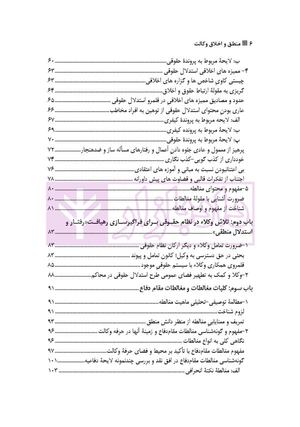 منطق و اخلاق وکالت | کونانی