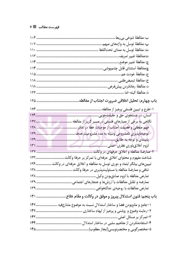 منطق و اخلاق وکالت | کونانی
