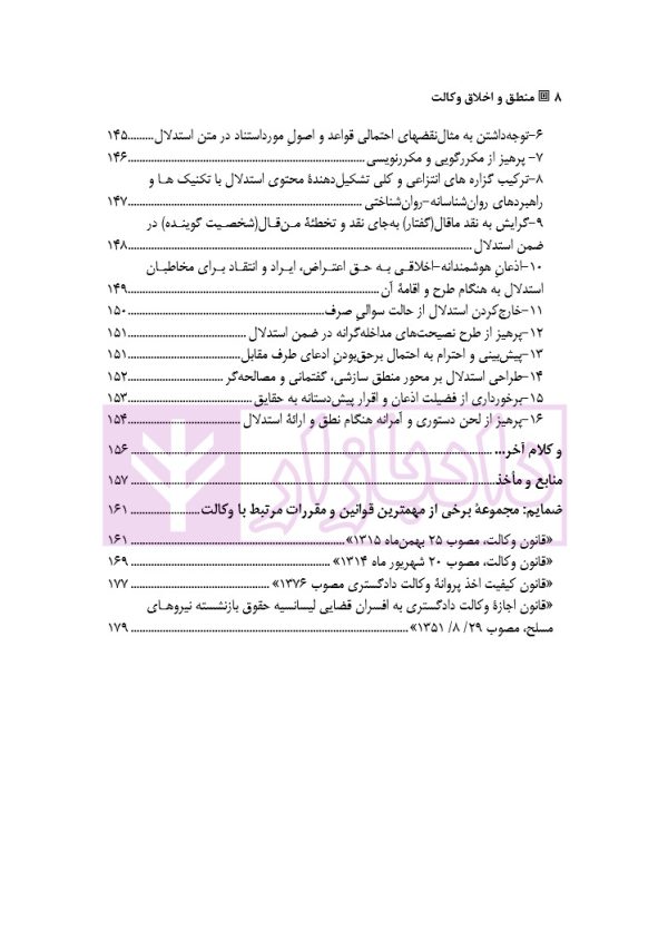 منطق و اخلاق وکالت | کونانی