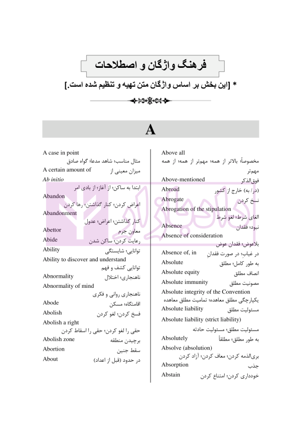 نکات مهم Law Texts | رمضانی