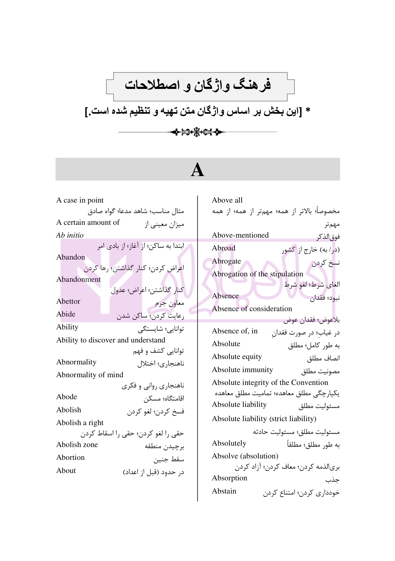 نکات مهم Law Texts | رمضانی