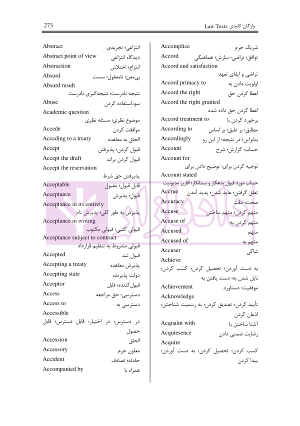 نکات مهم Law Texts | رمضانی