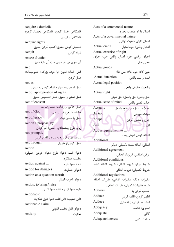 نکات مهم Law Texts | رمضانی