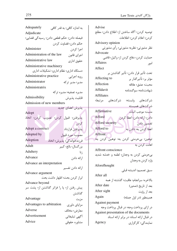 نکات مهم Law Texts | رمضانی