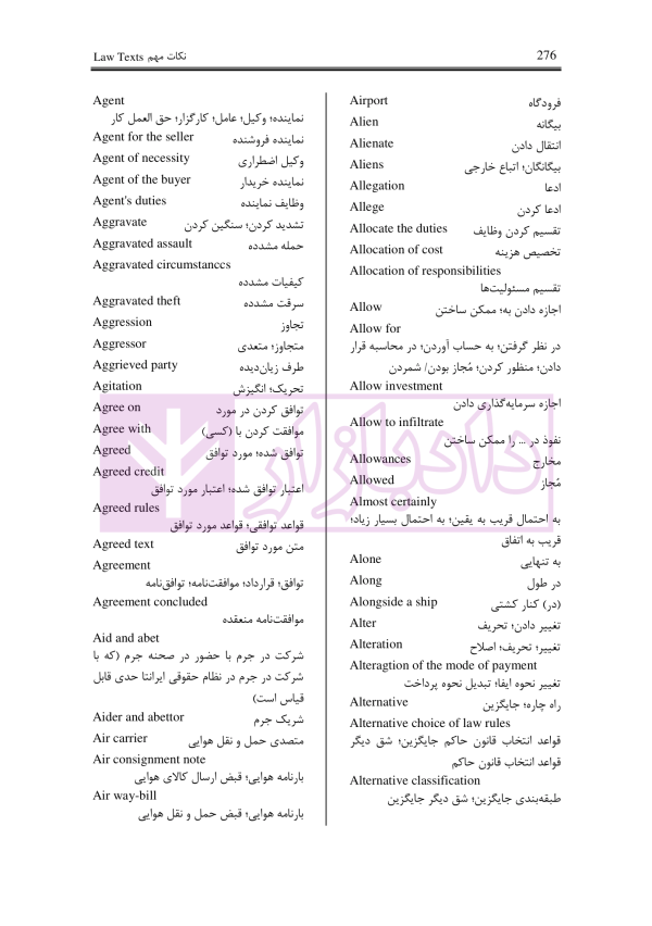 نکات مهم Law Texts | رمضانی
