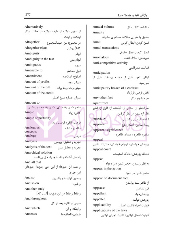 نکات مهم Law Texts | رمضانی
