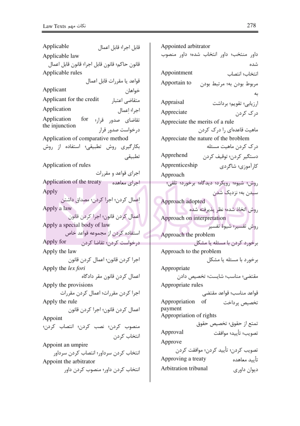 نکات مهم Law Texts | رمضانی