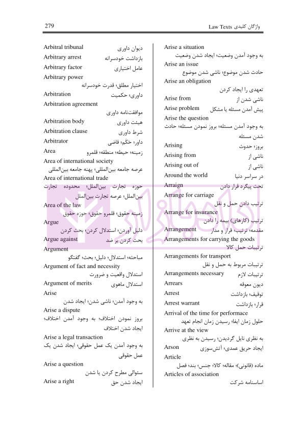 نکات مهم Law Texts | رمضانی