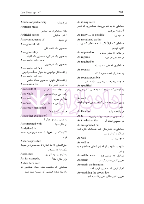 نکات مهم Law Texts | رمضانی