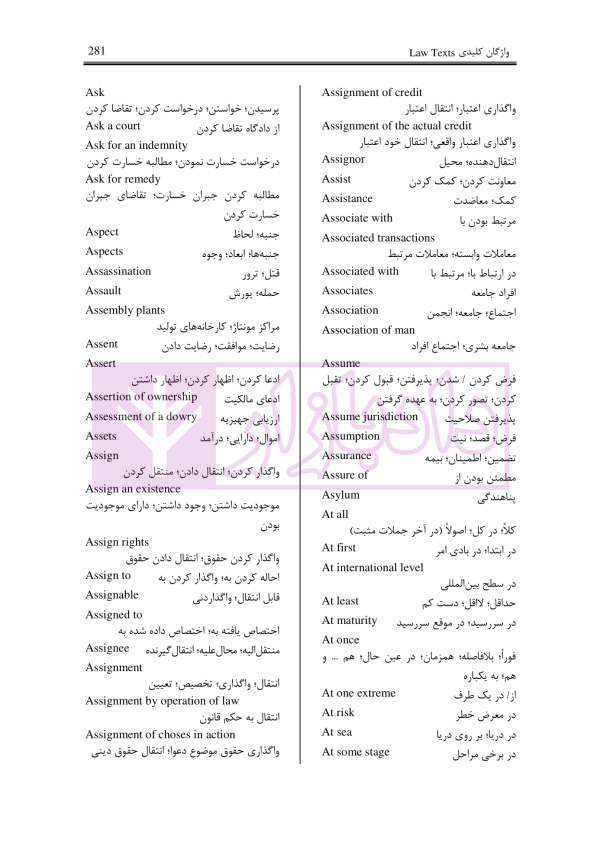 نکات مهم Law Texts | رمضانی