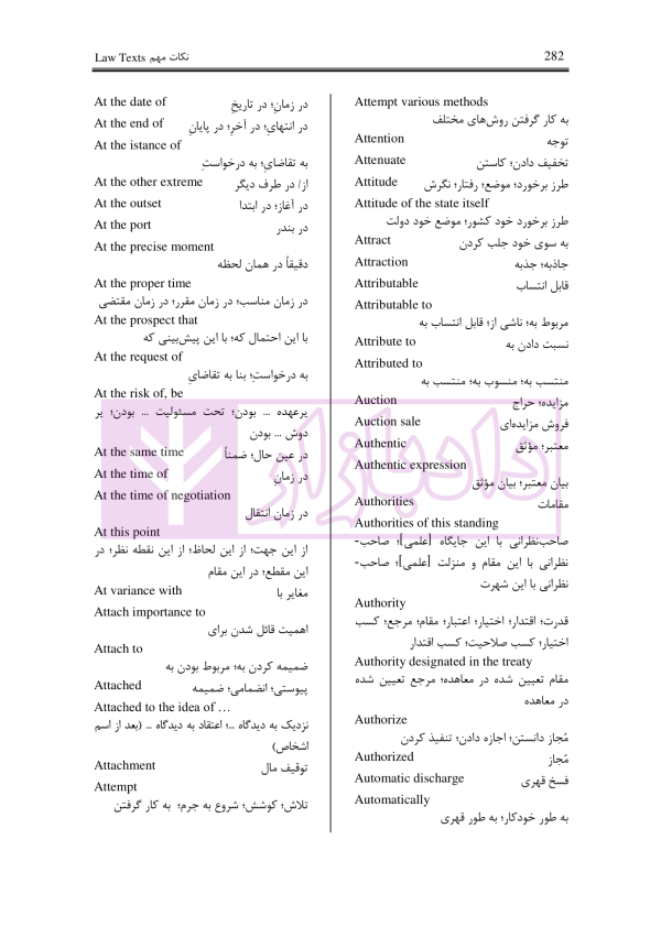 نکات مهم Law Texts | رمضانی