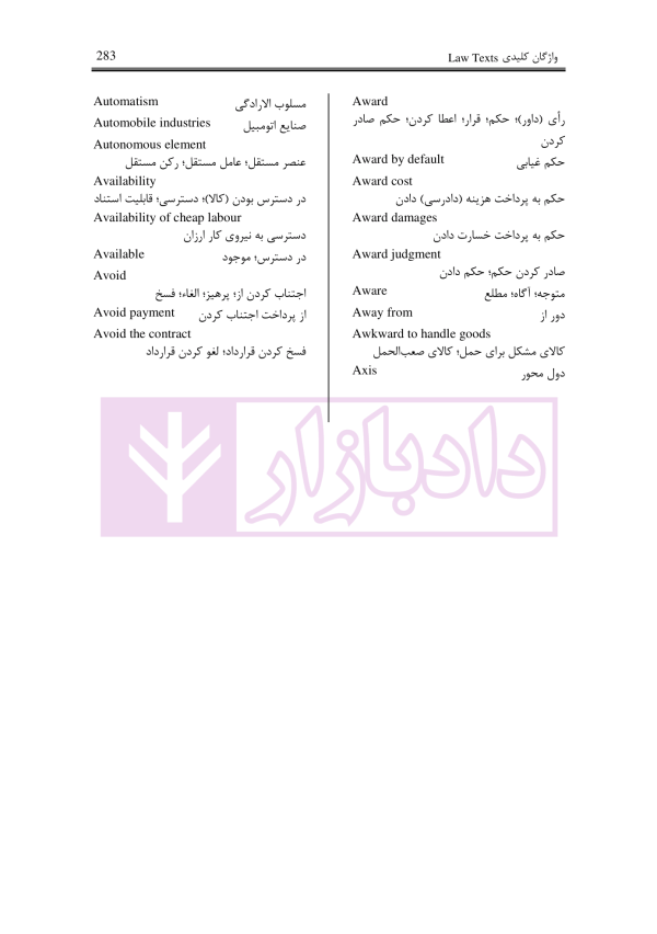 نکات مهم Law Texts | رمضانی