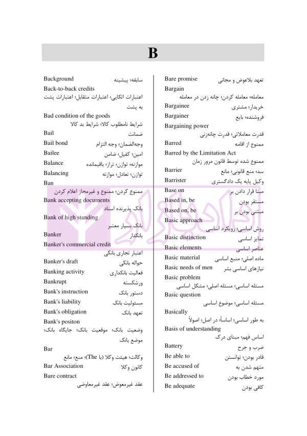 نکات مهم Law Texts | رمضانی