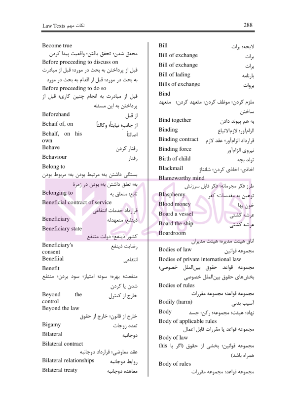 نکات مهم Law Texts | رمضانی