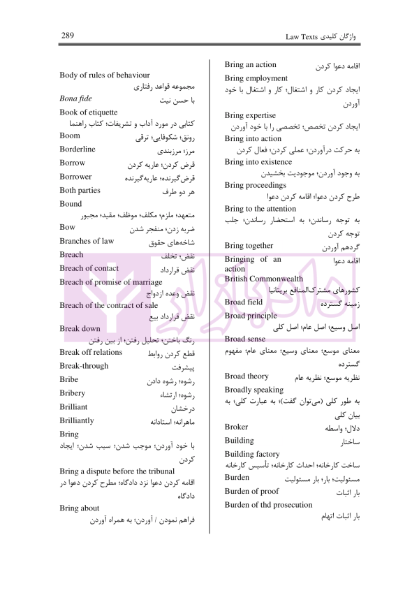 نکات مهم Law Texts | رمضانی