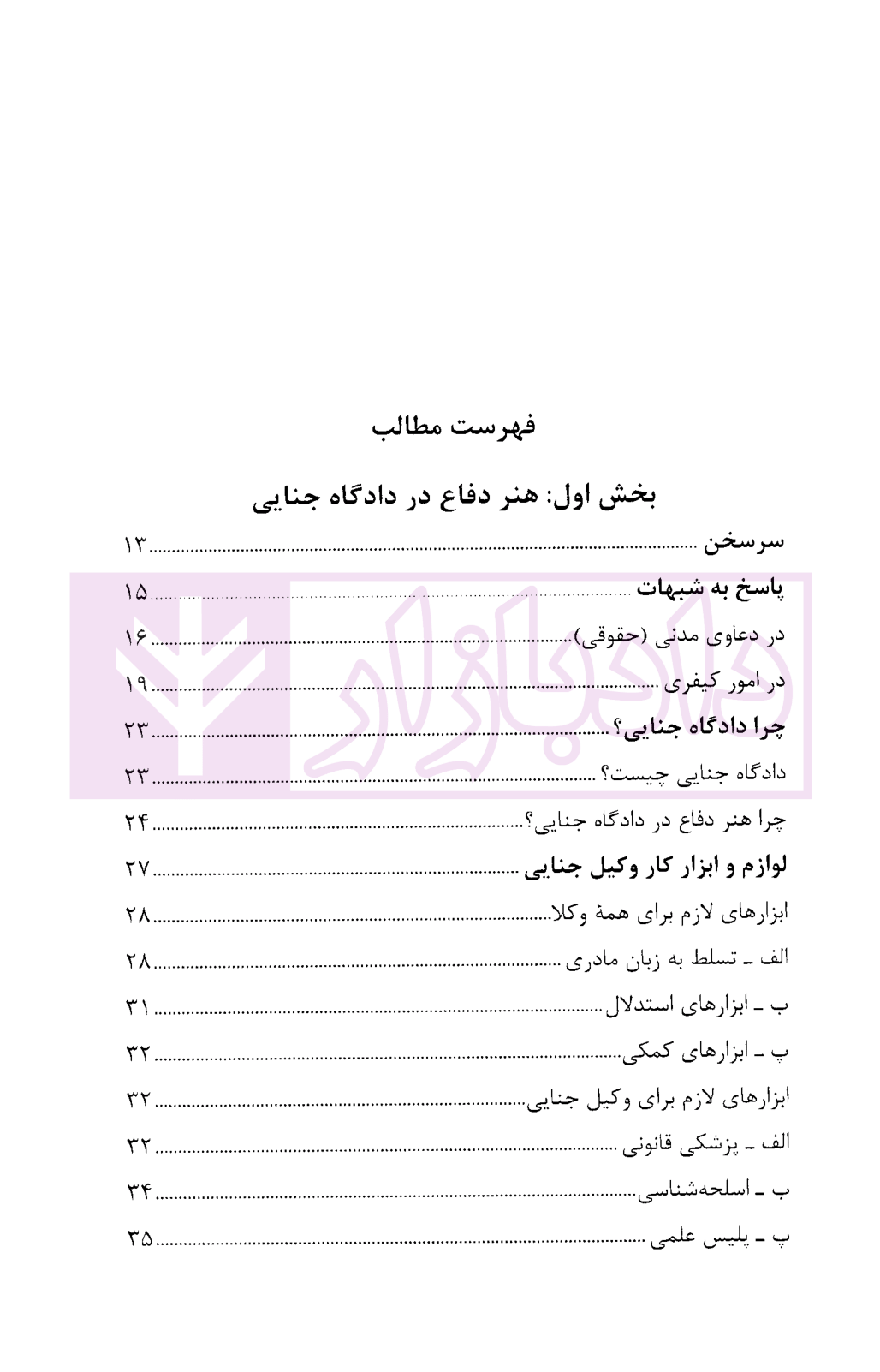 هنر دفاع در دادگاه ها کشاورز-02