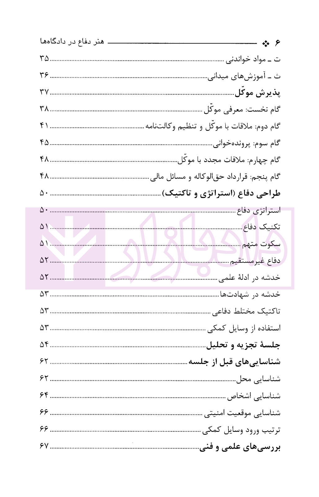 هنر دفاع در دادگاه ها کشاورز-03