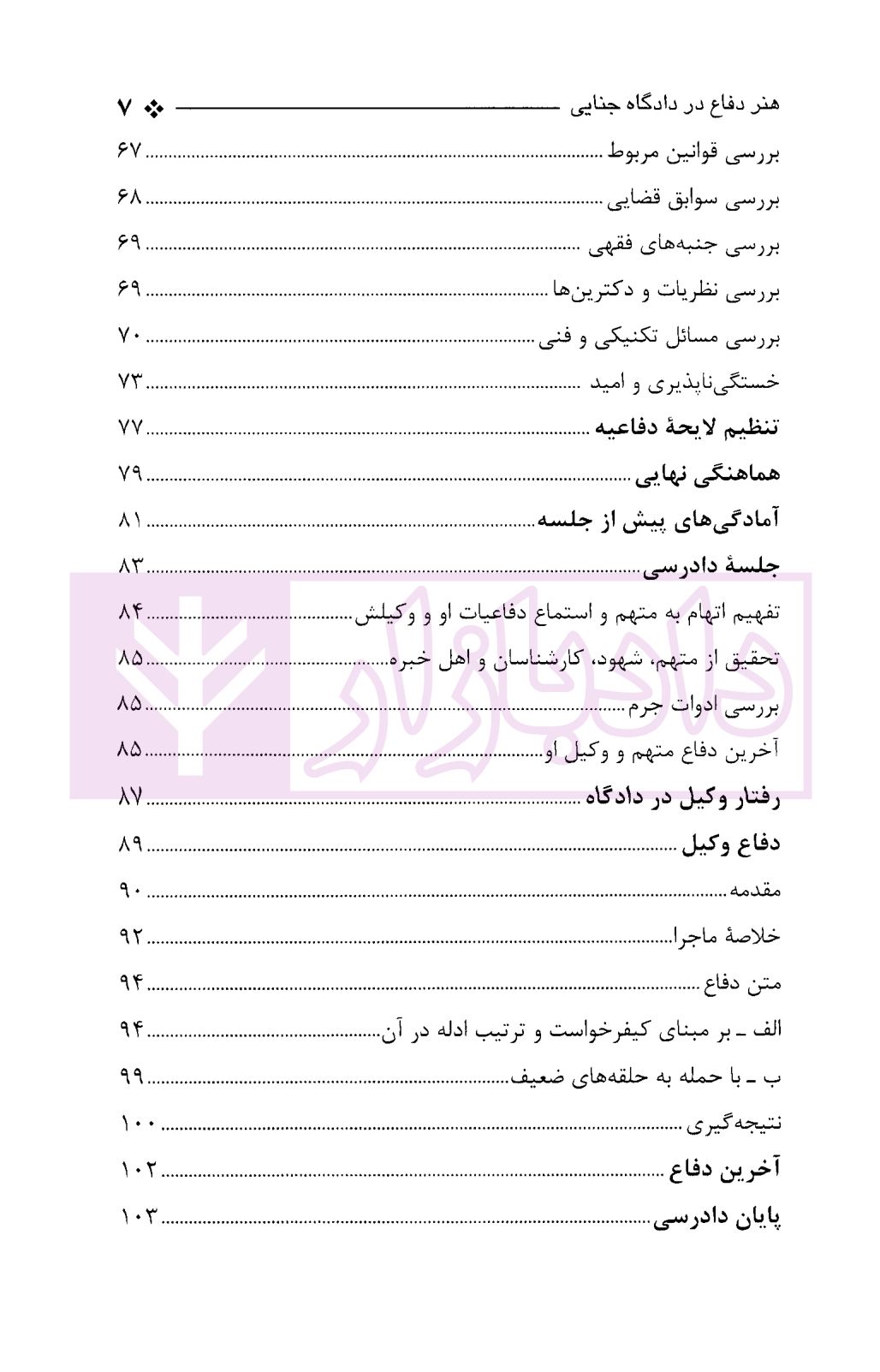 هنر دفاع در دادگاه ها کشاورز-04