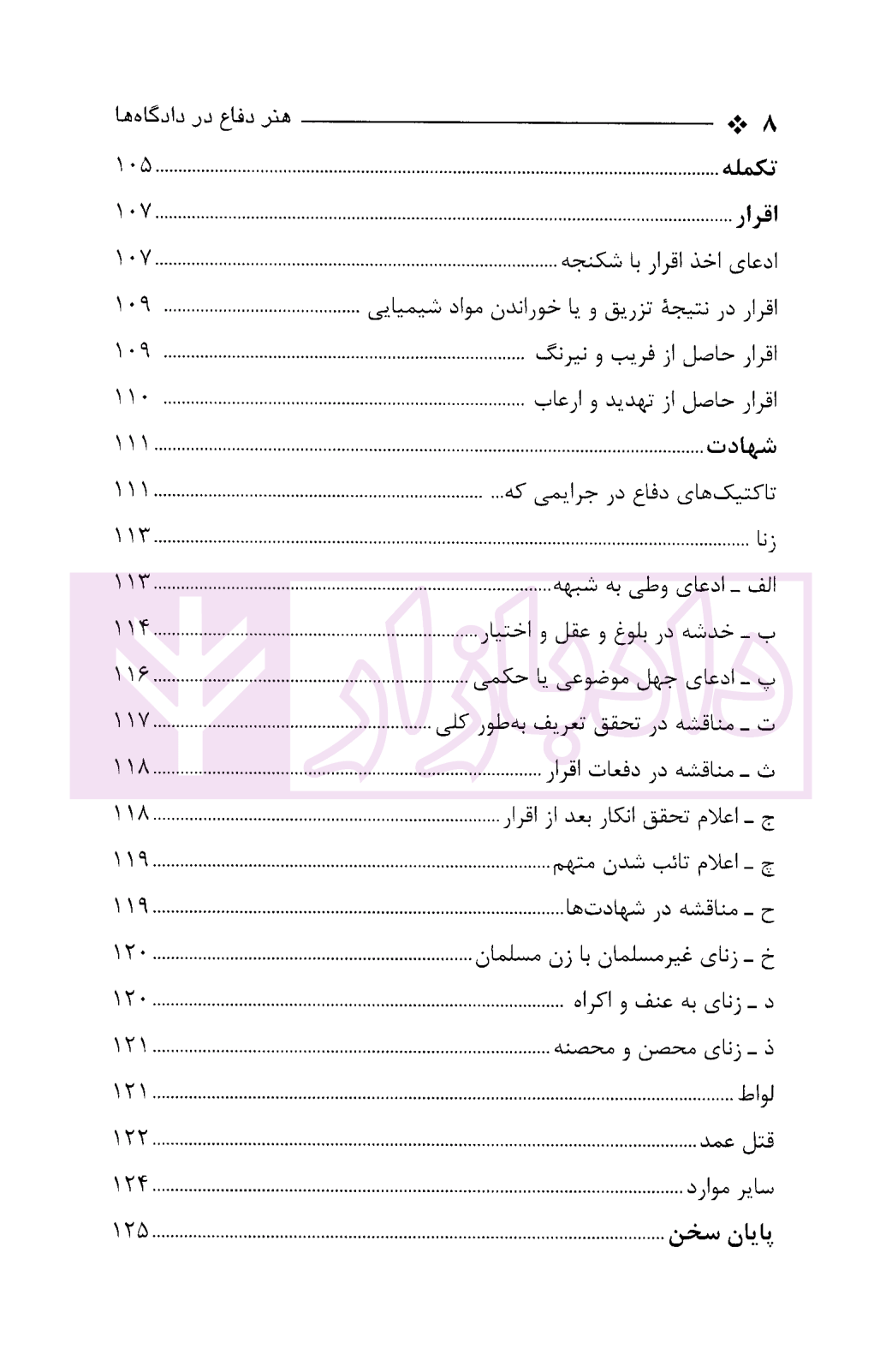 هنر دفاع در دادگاه ها کشاورز-05