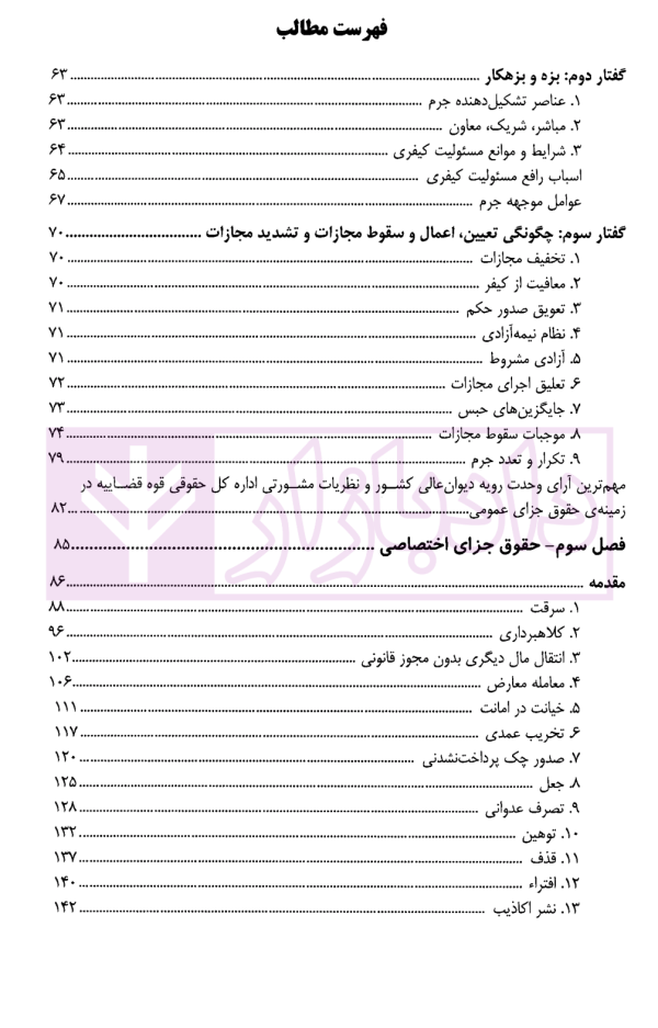 وکالت در دادسرا و محاکم کیفری | عرب میستانی