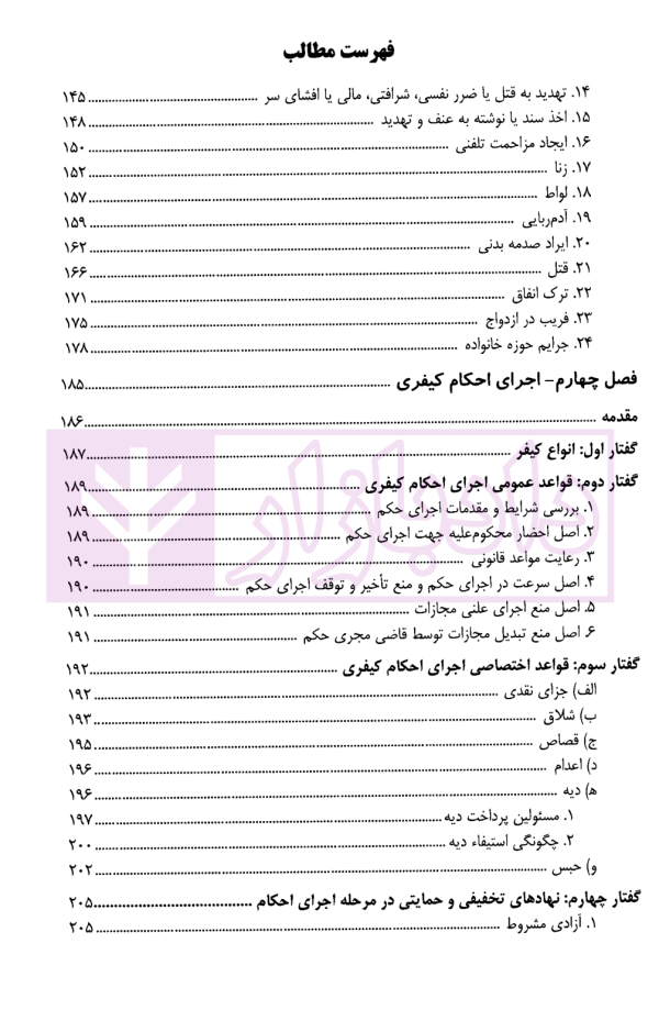 وکالت در دادسرا و محاکم کیفری | عرب میستانی
