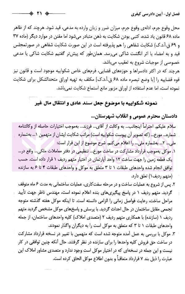 وکالت در دادسرا و محاکم کیفری | عرب میستانی