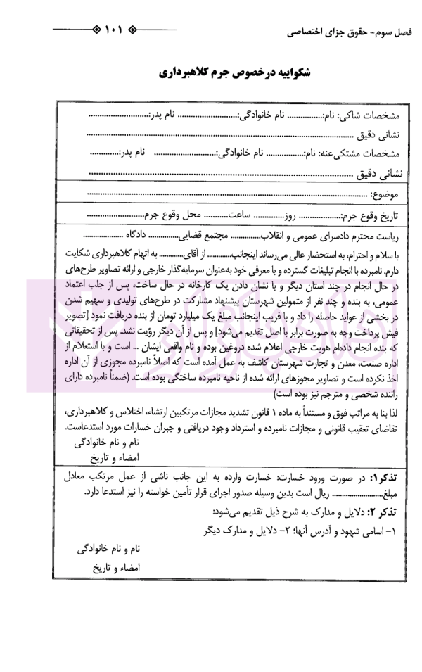 وکالت در دادسرا و محاکم کیفری | عرب میستانی